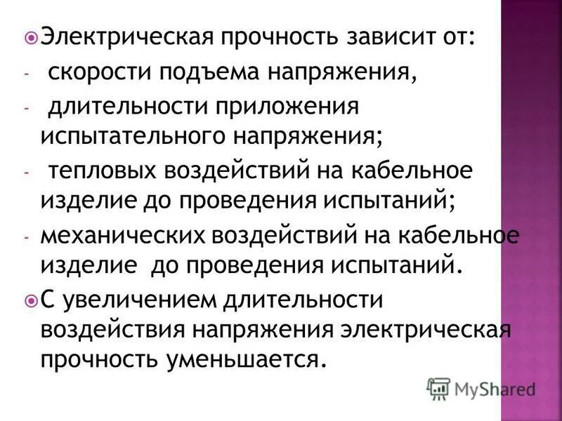 Прочность зависит от. Вывод прочность. Зависимость электрической прочности газа от давления. Прочность древесины зависит. Прочность зависит от.
