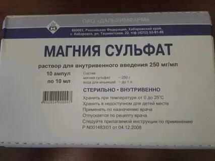 Сколько выводится магнезия