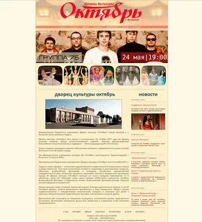 Сайт дк октябрь волжский