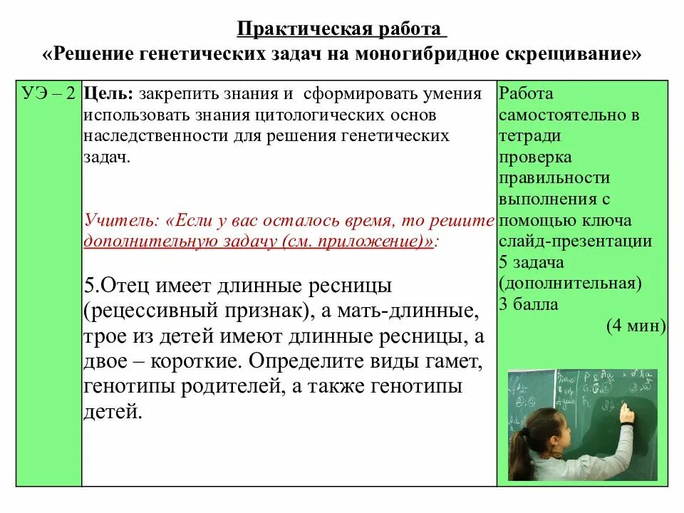 Решение задач на моногибридное. Задачи на моногибридное скрещивание. задачи на моногибридное скрещивание с решением. практическая работа решение генетических задач. моногибридные задачи.