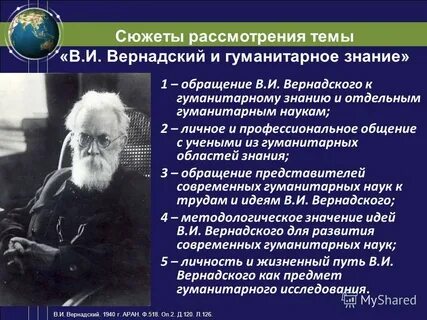 В и вернадского гуманитарно педагогическая