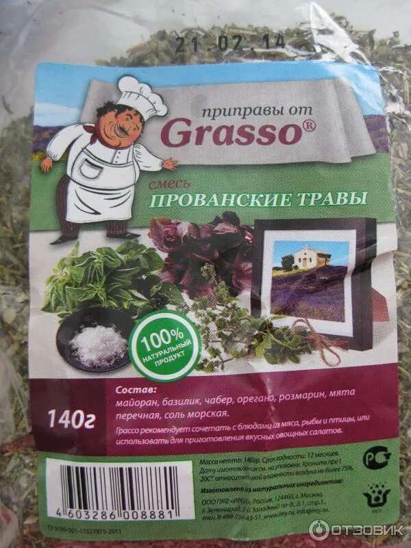 смесь прованских трав состав.