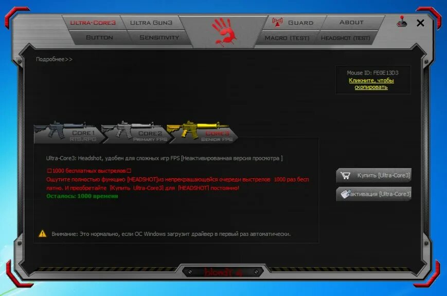 Блади программа для мышек. Ultra core 3 bloody активация. код core 3 bloody. мышь блуди программа. код активации мыши блади.