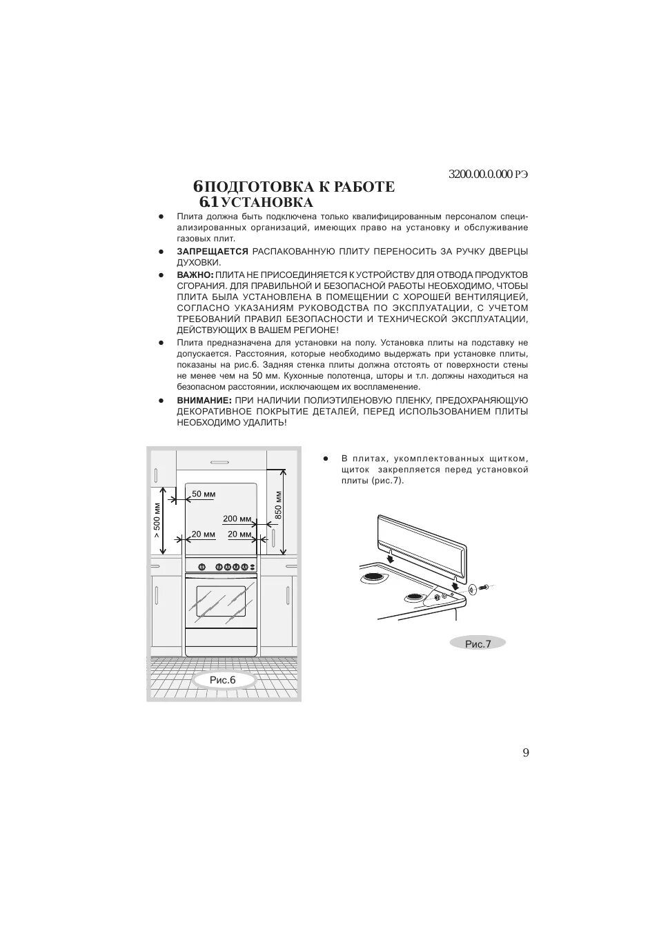 Гефест плита газовая инструкция духовки. Плита газовая Гефест инструкция к духовке. Гефест газовая плита с газовой духовкой инструкция по применению. Газовая плита Гефест 3200 инструкция. Плита Gefest газовая 3200-06 духовка инструкция.