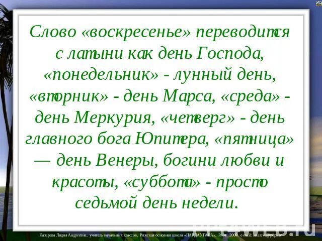 Как переводится sunday. Воскресенье или Воскресение. Как пишется воскресенье или Воскресение день недели. Как писать воскресенье или Воскресение. Как правильно пишется воскресенья или Воскресения.