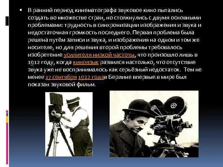 Изобразительная природа кино доклад. Появление кинематографа. Этапы развития кинематографа. Развитие кинематографа. Периодизация кинематографа.