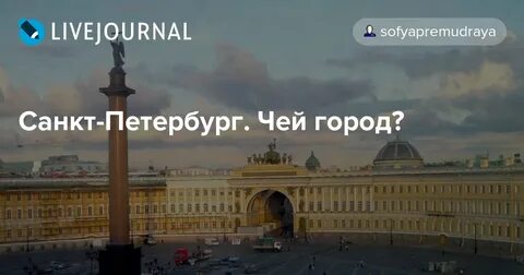 Чей город