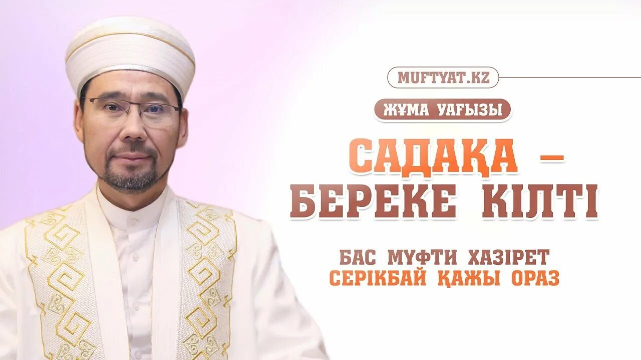 Садакка. Садака Береке. Садака Береке Казахстан. Приложение береке