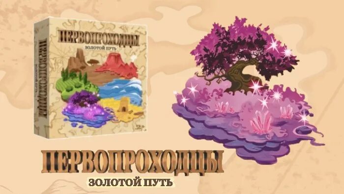 Игра первопроходцы золотой путь. Настольная игра первопроходцы. Золотой путь. Первооткрыватели игра. Путь за золотом