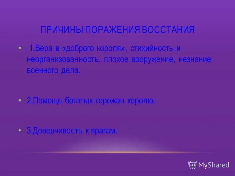 Причины поражения восставших. Причины поражения крестьянских восстаний. Причины поражения медного бунта.