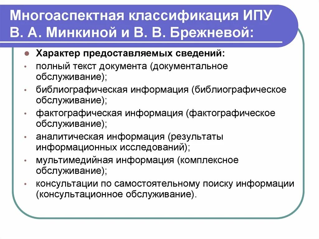 Характер предоставляемой информации. Классификация индивидуальных предпринимателей. Многоаспектная классификация информации. Классификационный ИПЯ. Классификация информационной продукции многоаспектная.