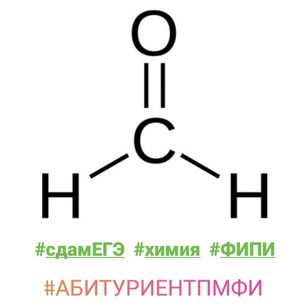 пропанол 1 и пропанол 2 гомологи. формальдегид формула химическая.