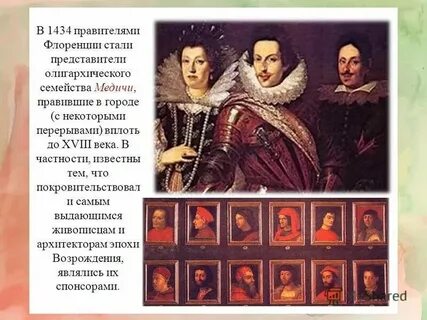 Имя основателя фамилии медичи 6 букв