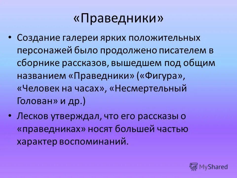 цикл праведники. лесков творчество. сочинение на тему нужны ли сегодняшней россии праведники. цикл праведники лескова. николай лесков праведники.