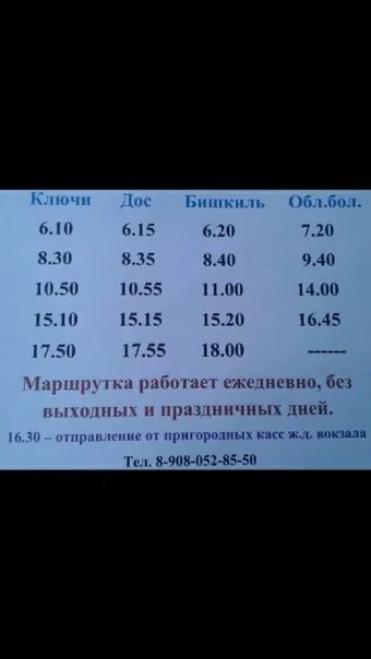 Автобус пригородный якутск. 491 автобус расписание. 491 автобус расписание. График движения маршрута. Расписание автобуса 491 токсово - рапполово.