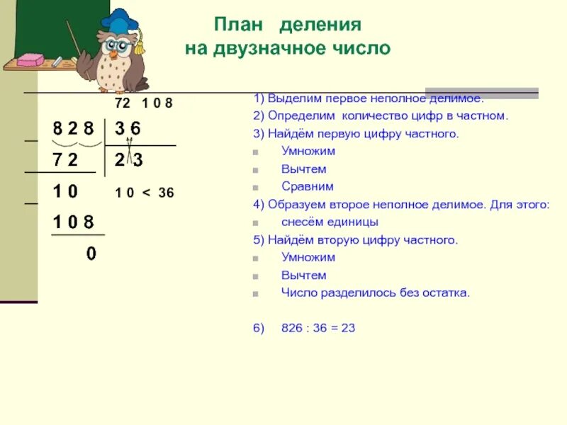 Примеры деления столбиком на трехзначное число. Как делить столбиком на двухзначные числа. Как делить на двузначное число 4 класс. Как решать деление на двузначное число. Алгоритм деления двузначного числа на двузначное 3 класс.