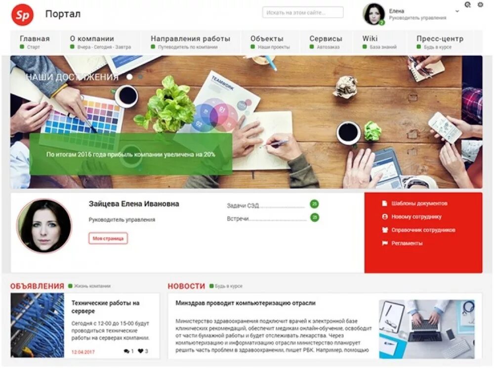 Корпоративный сайт компании. Корпоративные сайты компаний. Список сотрудников корпоративный портал. Корпоративный портал компании. Портал корпоративного бизнеса.