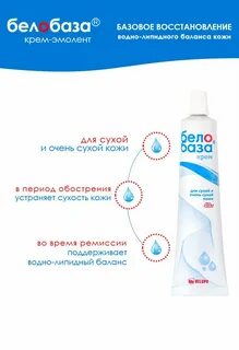 Белобаза цинк крем