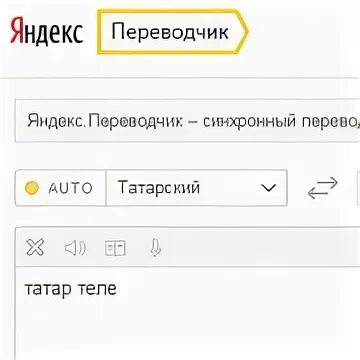 Переводчик с татарского на русский правильный