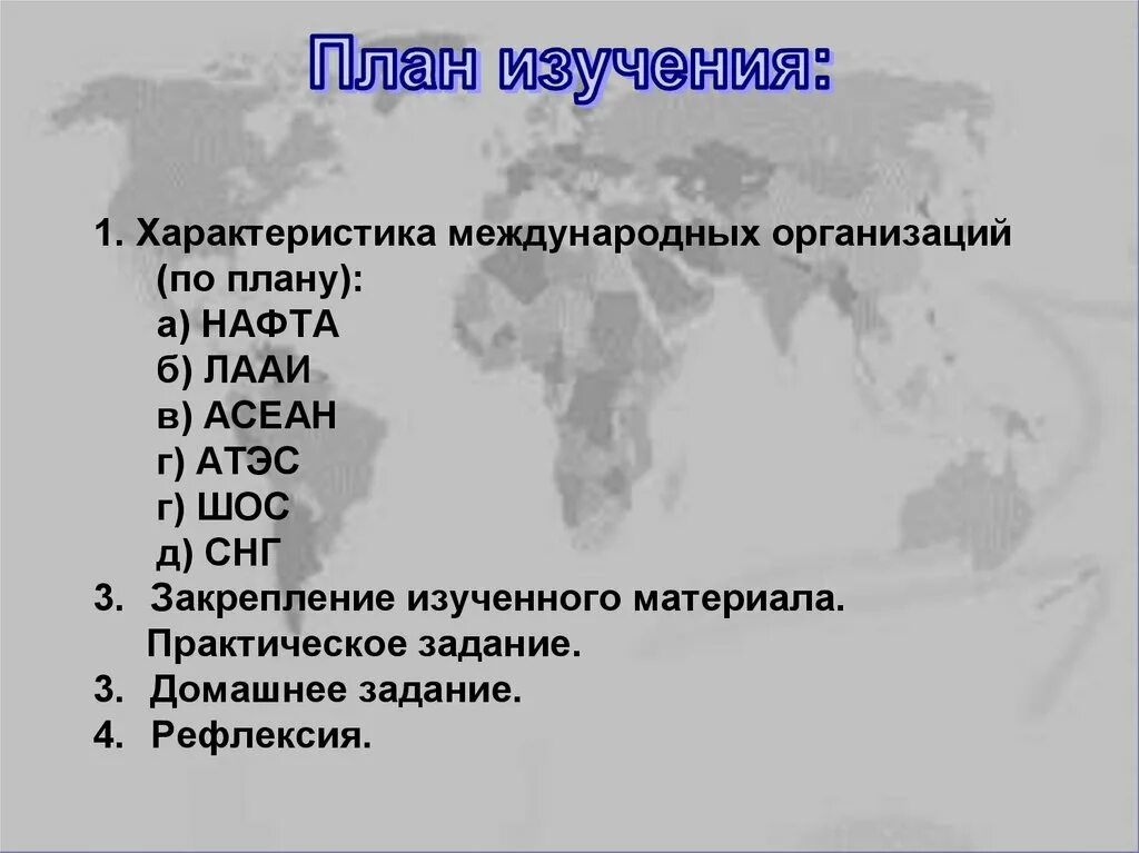 Характеристика международных организаций. План характеристики международной организации. Характеристика одной из международных организаций. Международные организации план.