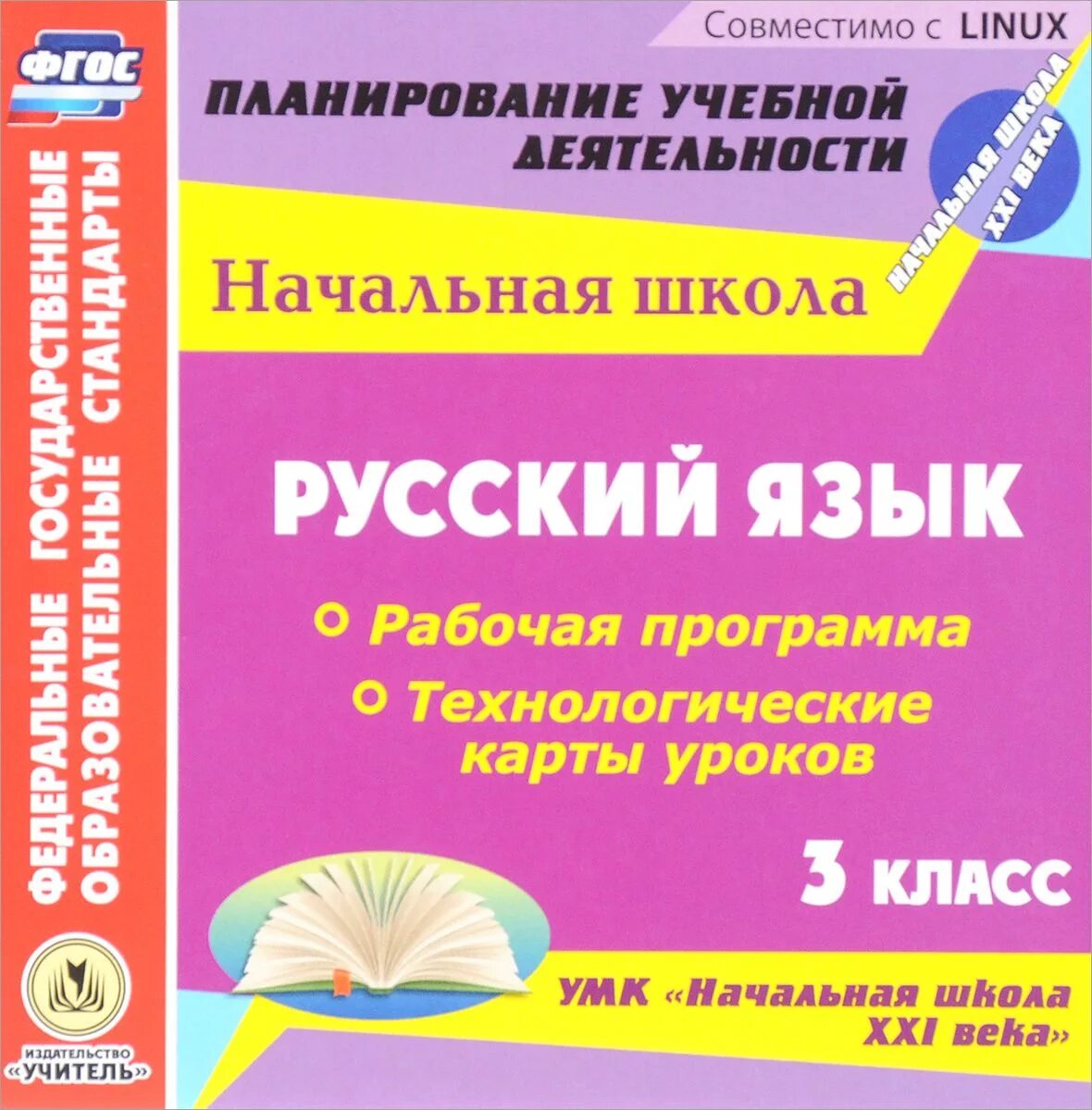 Школа 21 века технологические карты уроков