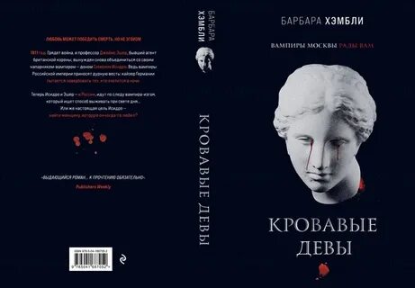 Те кто охотится в ночи барбара хэмбли