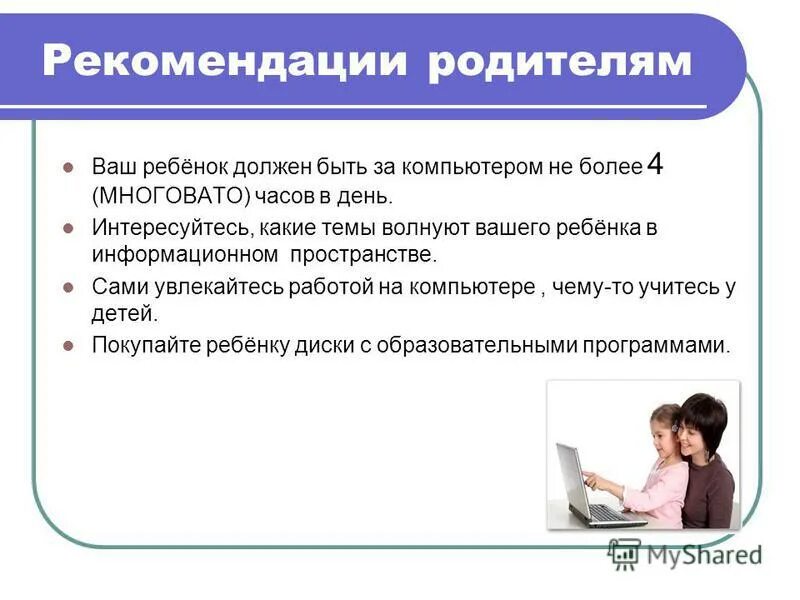 рекомендации психологов по воспитанию детей. советы родителям видео. советы родителям. дети и интернет советы родителям. интернет советы.