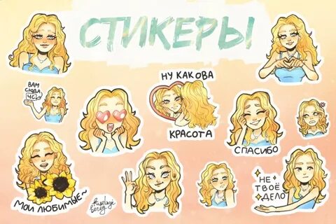 Собственный стикер
