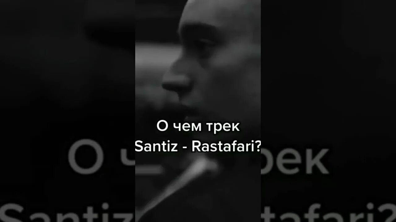 Сантиз растафари обои. Сантиз клип. Сантиз растафарай. Песен сантиза растафарай. Сантиз подик.
