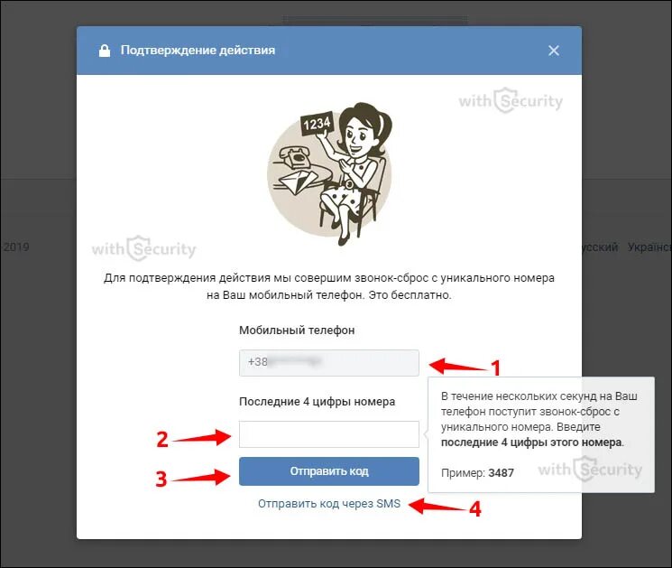 Пароль номера телефона. Пароль от ВК по номеру телефона. Не могу вспомнить пароль от ВК. ВК восстановление пароля через смс по номеру телефона. Вспомнить пароль от телефона от ВК.