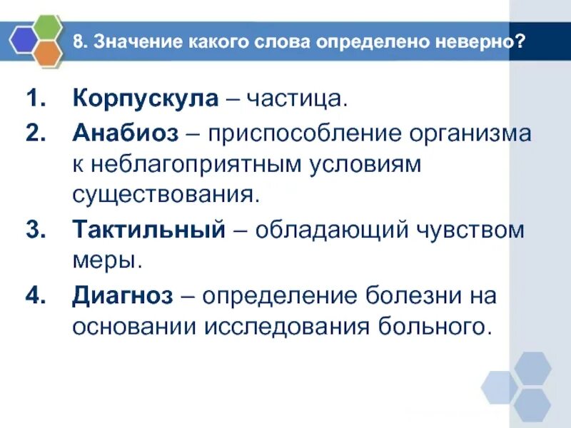 Синоним к слову Анабиоз. Речь приспособление. Анабиоз значение слова. Лексическое значение частицы. Значение анабиоза