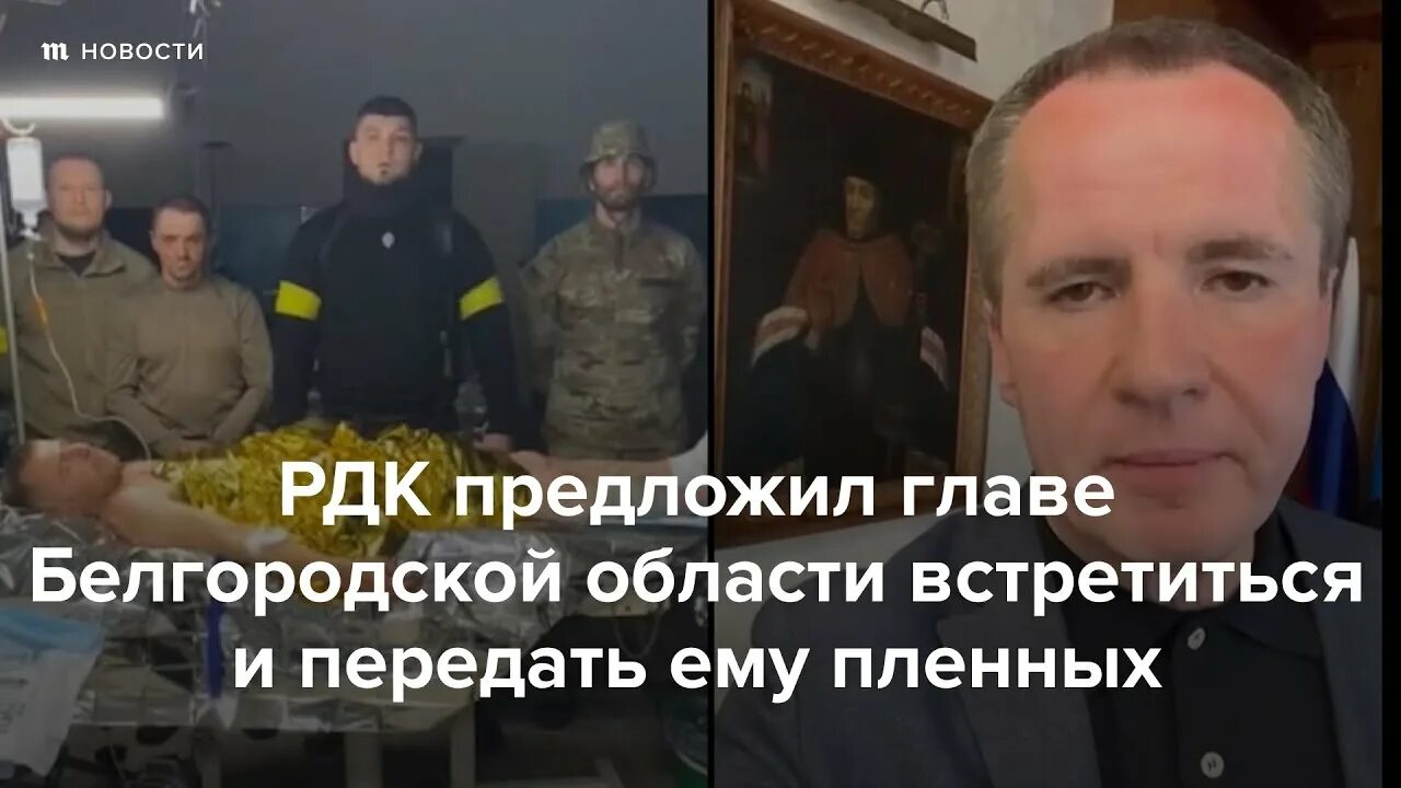 Глава русского добровольческого корпуса. РДК взяло пленных российских солдат. Рдк что за организация запрещенная в россии