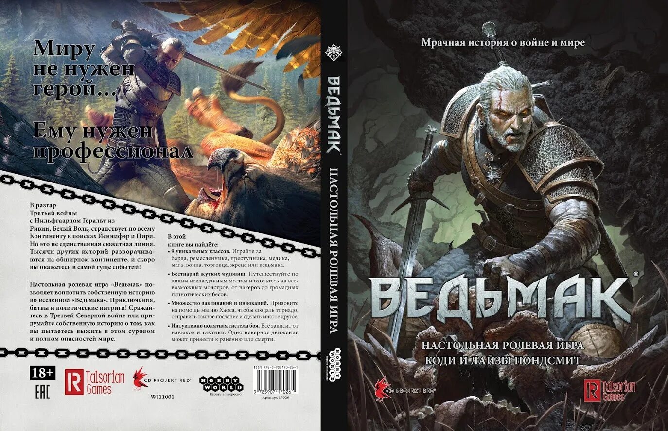 Нри ведьмак. Ведьмак настольная Ролевая игра. Настольная игра Ведьмак. Настольная Ролевая игра. Ведьмак книга настольная игра. Ведьмак. Настольная Ролевая игра (книга).