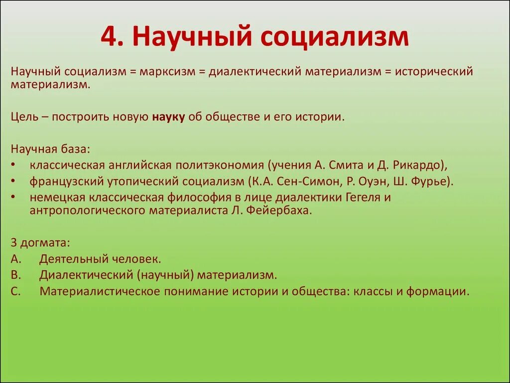 Научный социализм. Классический социализм. Социализм это кратко. Марксизм исторический материализм и диалектический материализм. Марксизм диалектический материализм