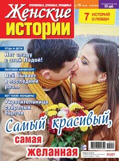 Женские истории читать
