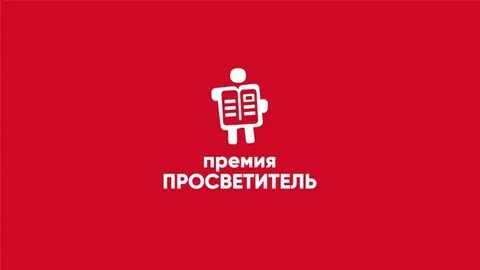 Просветитель это