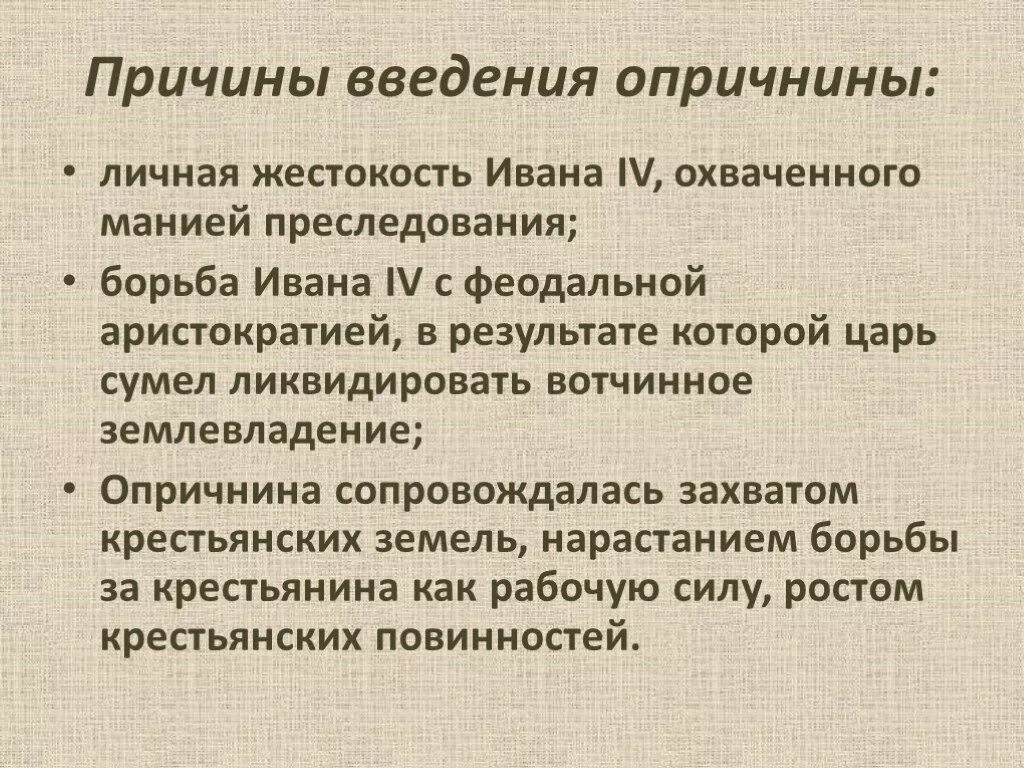 Участник события введение опричнины. Причины введения опричнины Иваном 4. Причины введения опричнины. Причины введения опричнины Иваном грозным. Причины опричнины Ивана 4.