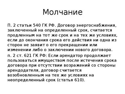 Пролонгирован на неопределенный срок