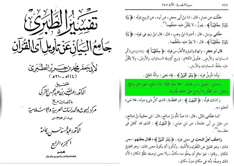 Мухаммад ат-табари. Ибн джарир ат-табари. Тафсир ат табари. Аль табари. Аль табари.