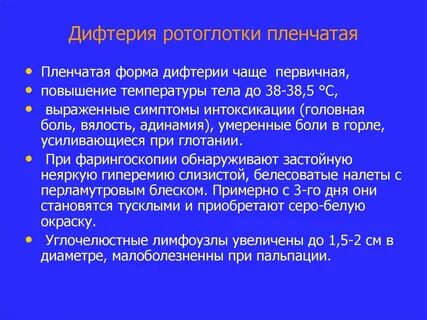 Формы дифтерии
