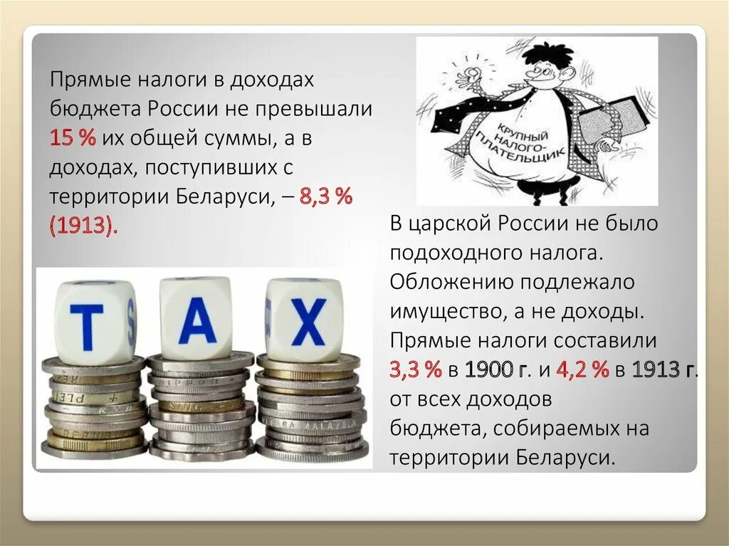 Налог царской россии