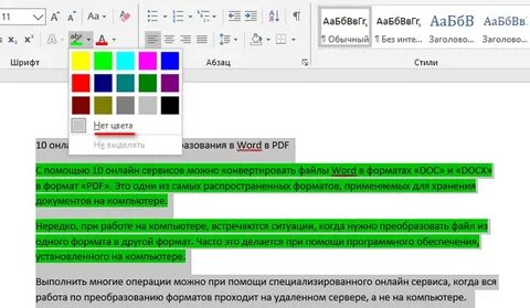 Как закрасить текст в ворде