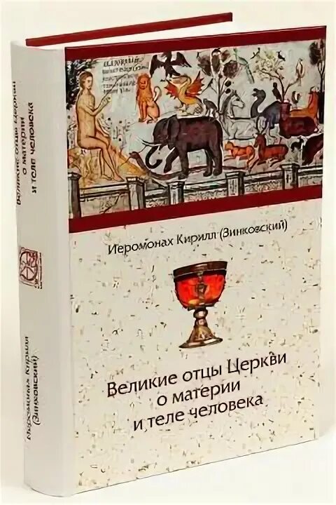 список отцов великих.