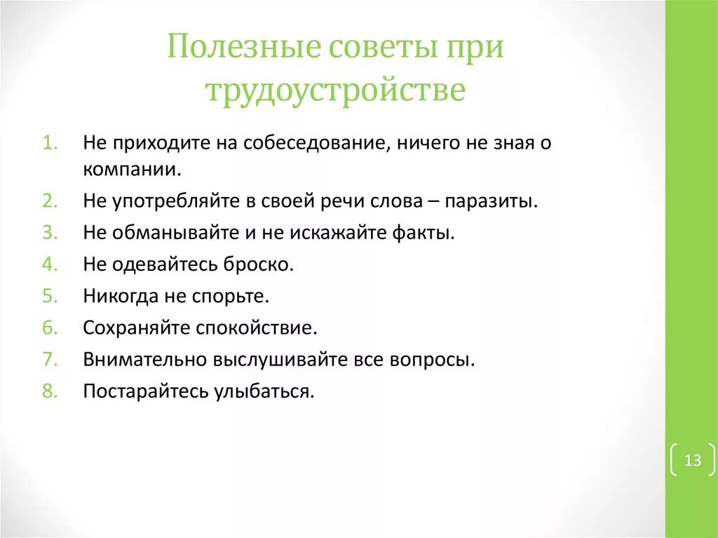 Что проверяет служба безопасности при устройстве. Советы при трудоустройстве. Проверка службой безопасности при приеме на работу. Что проверяет служба безопасности при трудоустройстве. Что проверяет служба безопасности при трудоустройстве на работу.