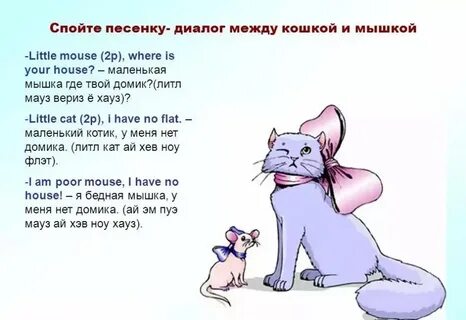 Что общего между мышкой и кошкой