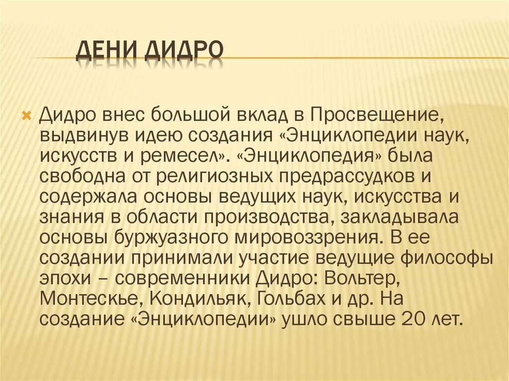 Дидро атеист. Дидро материалист или идеалист. Дени Дидро основные идеи Просвещения. Дидро онтология. Философские категории дидро