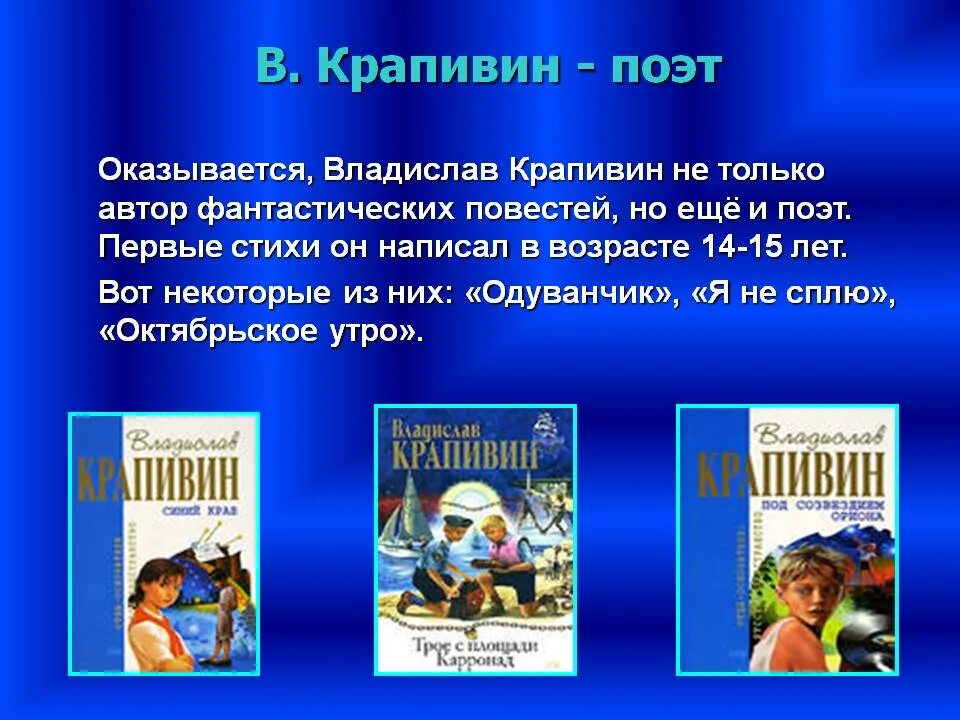 Содержание книг крапивина. Творчество крапивина. в п крапивин биография. книги крапивина. биография в п крапивина.