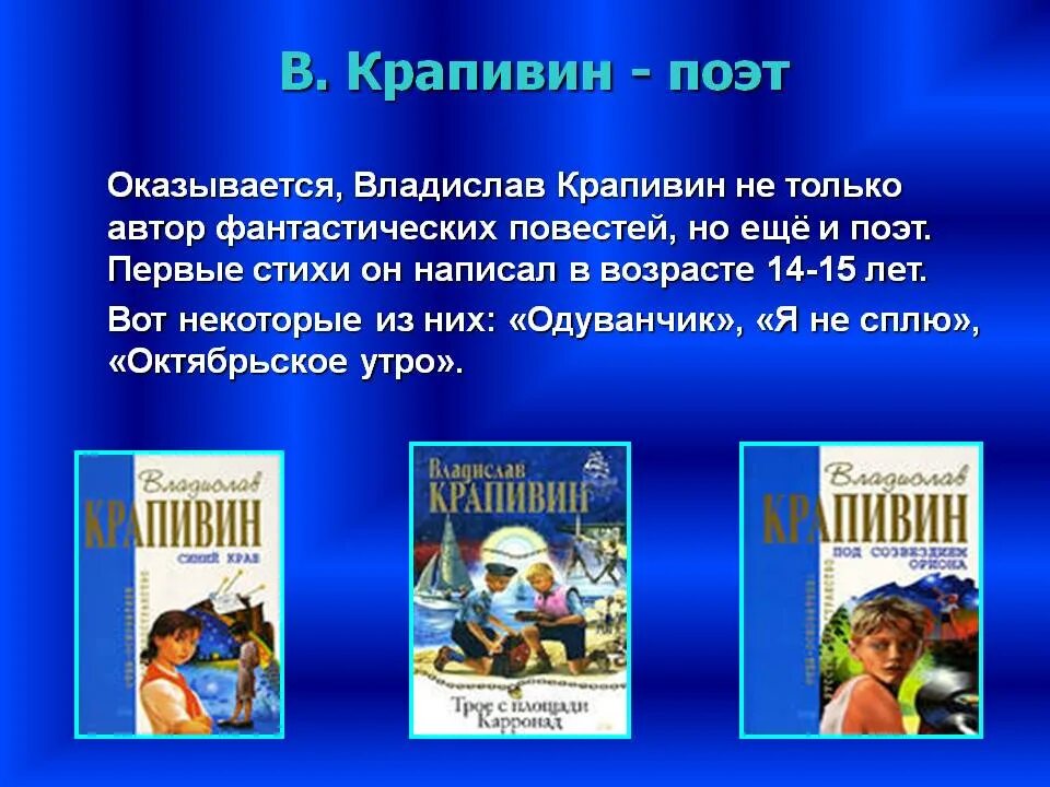 Сообщение приключенческого жанра отечественных писателей. Произведения в.п.Крапивина для детей. Жизнь и творчество Крапивина. Биография в п Крапивина. Творчество Крапивина для детей.