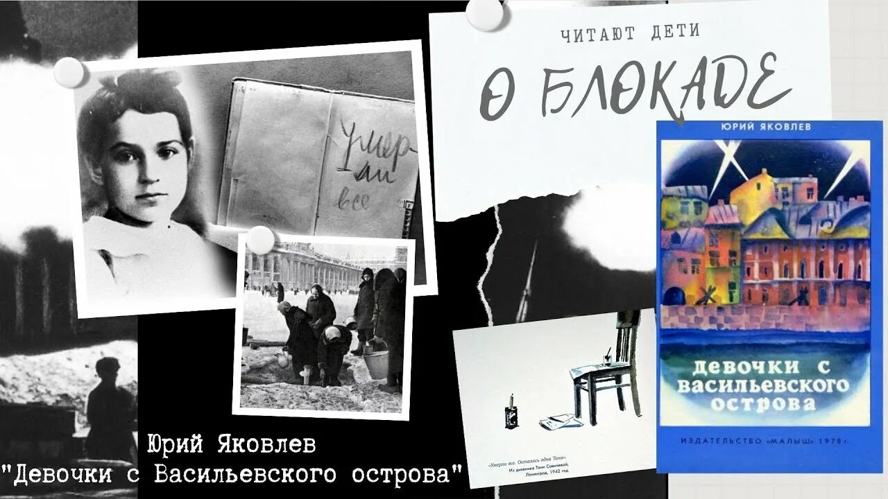 Девочки с васильевского острова аудио. Девочка с Васильевского острова ю.Яковлев. Девушки с Васильевского острова. Яковлева девочки с Васильевского острова.