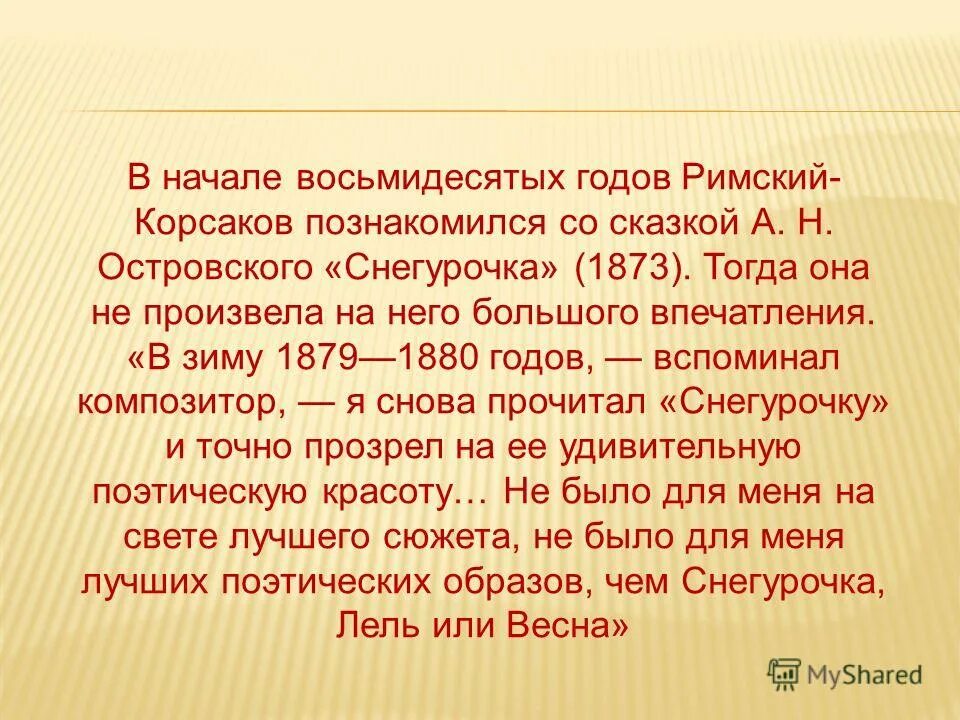 Краткое содержание оперы Снегурочка Римского-Корсакова. Краткое содержание оперы Снегурочка. Содержание оперы Римского Корсакова Снегурочка. Содержание оперы Снегурочка Римский-Корсаков.